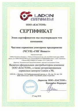 Сертификат от компании Custom